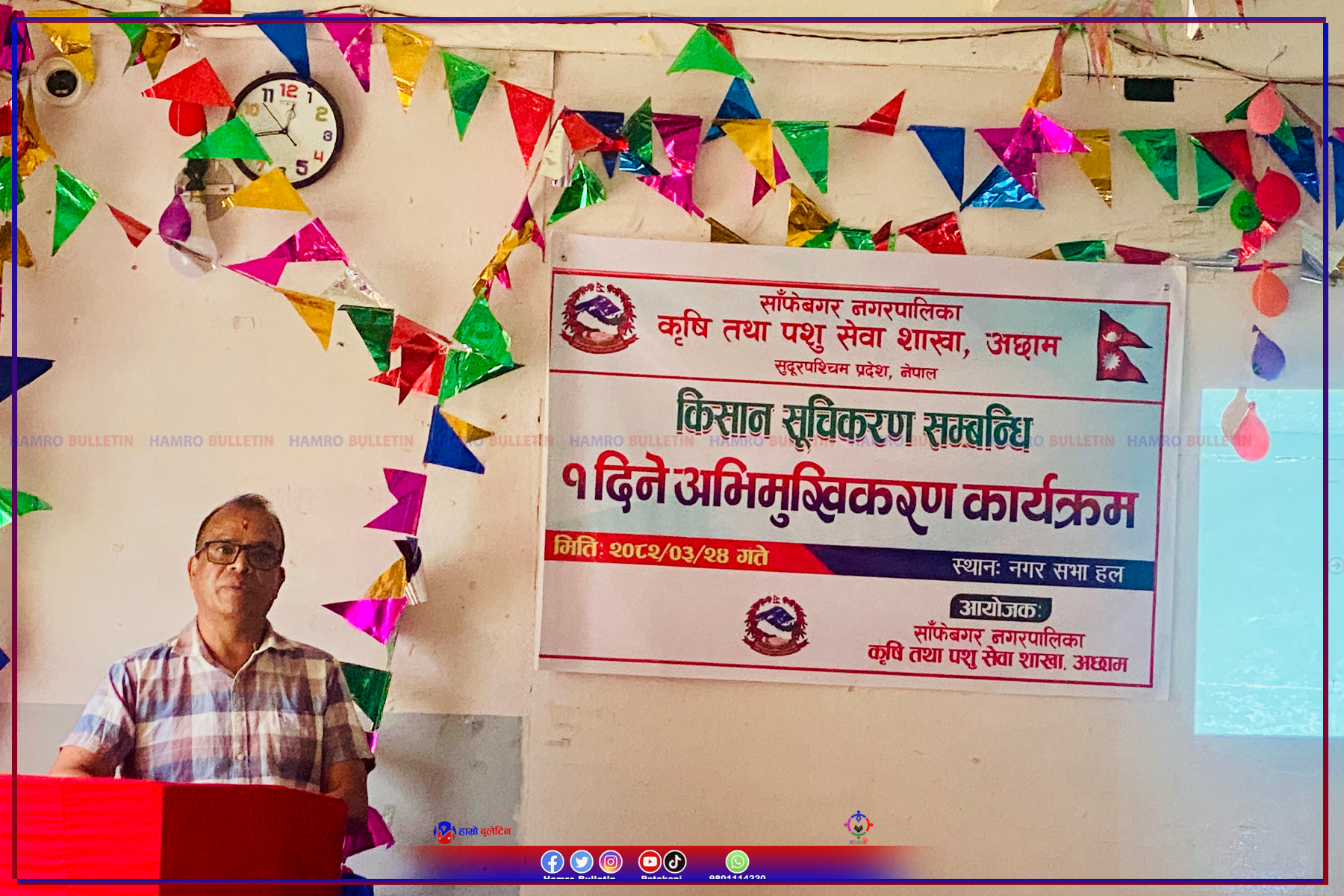 साँफेबगरमा कृषक सुचिकरण सम्बन्धी एक दिने अभिमुखिकरण कार्यक्रम सम्पन्न