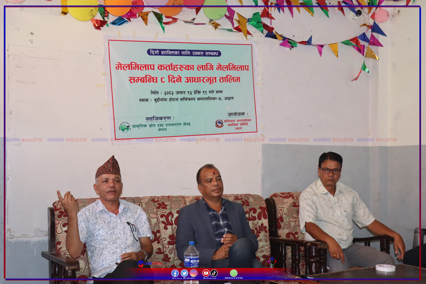साँफेबगर नगरपालिकामा मेलमिलापकर्ताका लागि ८ दिने आधारभूत तालिम सम्पन्न