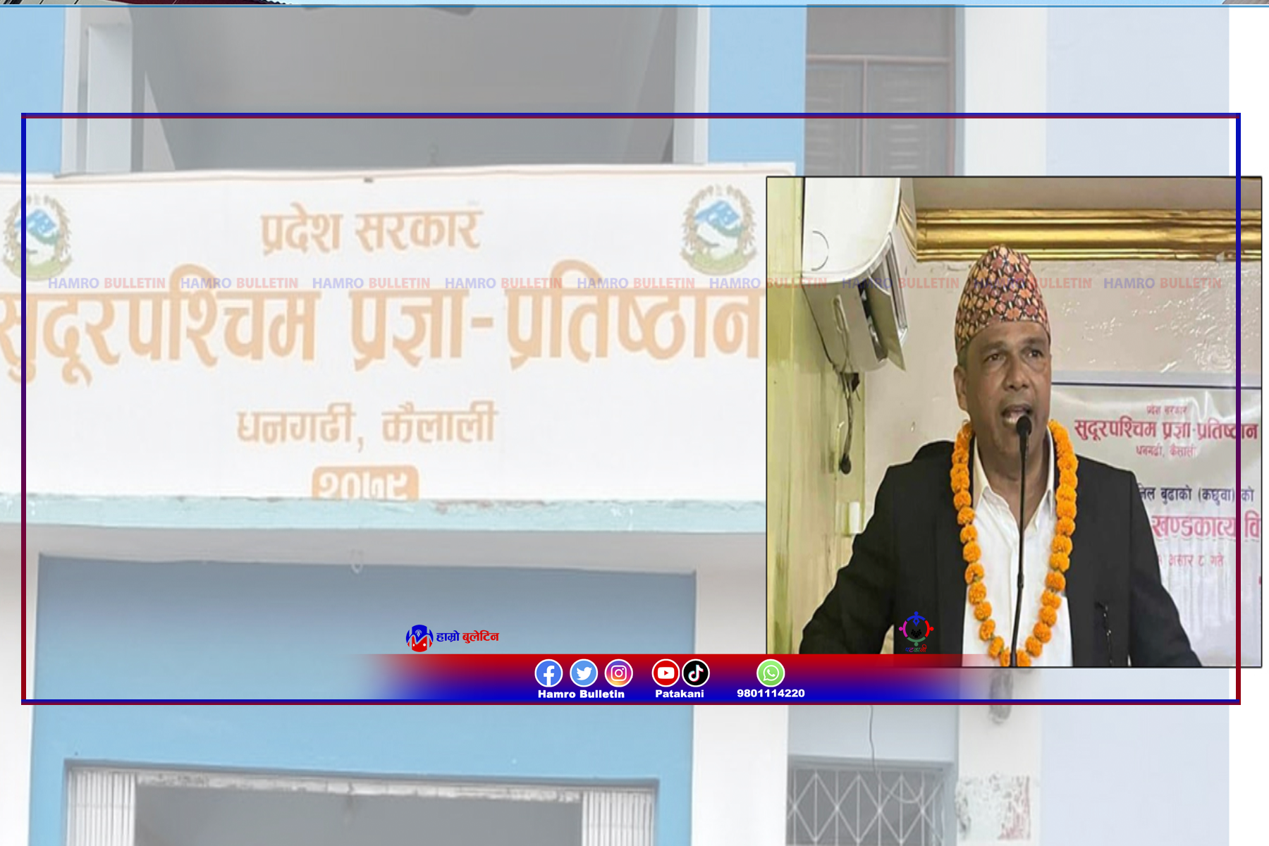 सुदूरपश्चिम प्रज्ञा प्रतिष्ठानमा मोबाइल खरिद गर्न प्रदेस सरकारले गर्‍यो ४० हजार बजेट विनियोजन