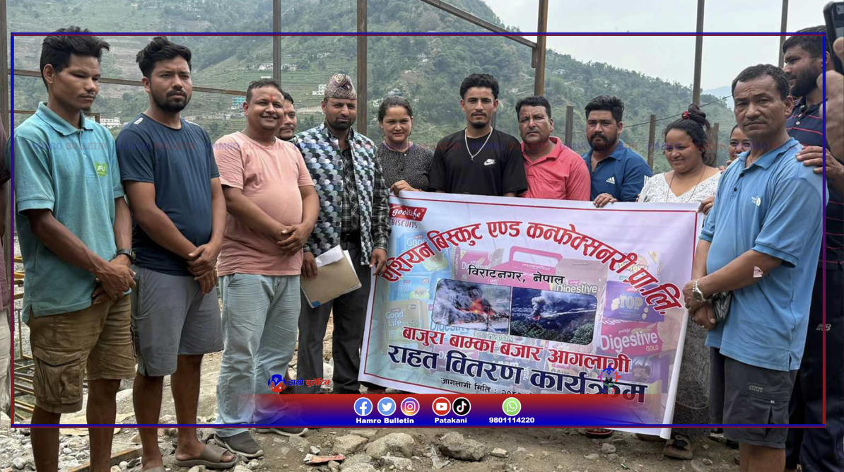 एशियन बिस्कुटद्वारा बाम्काबजारका आगलागी पीडितलाई राहत वितरण