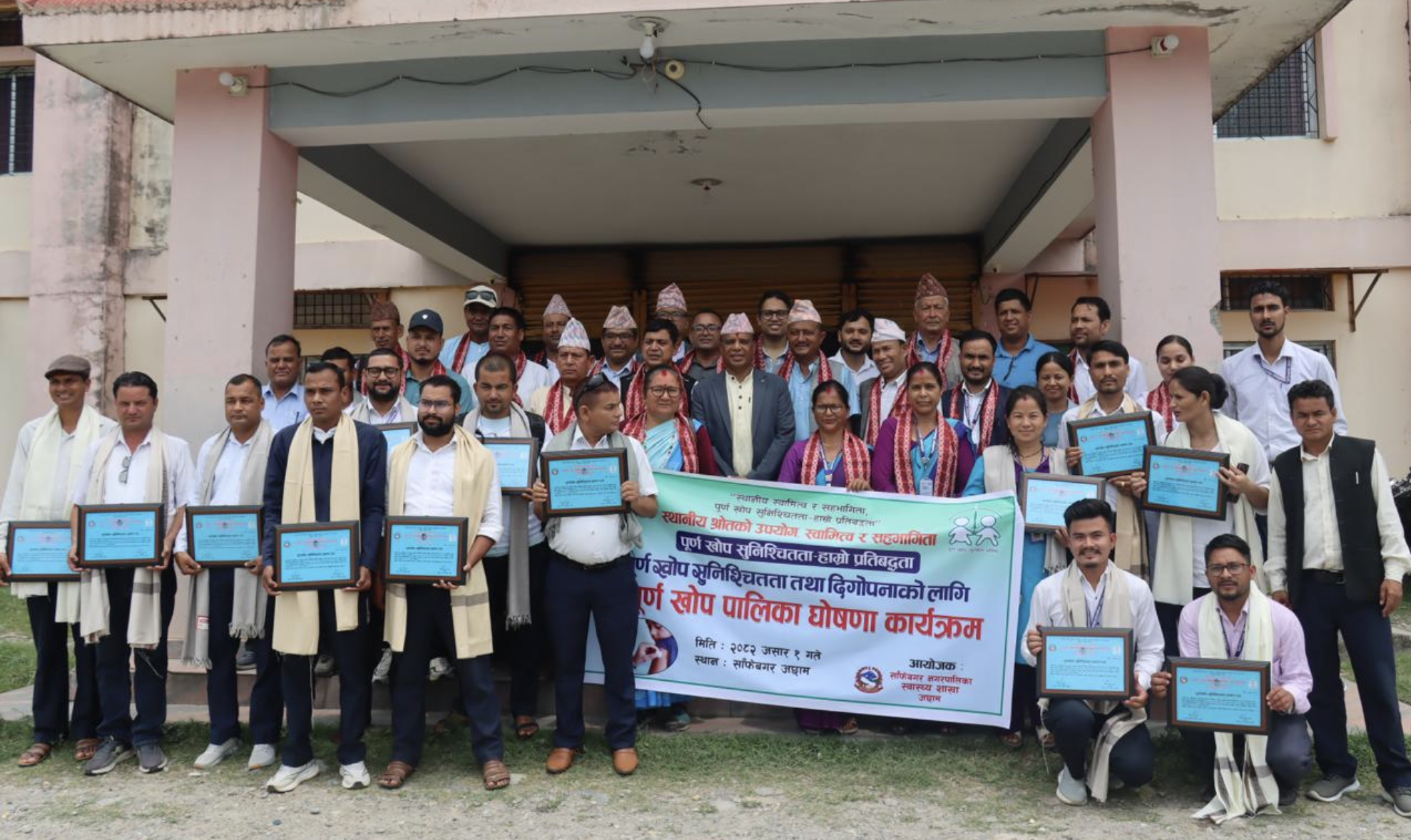 साँफेबगर नगरपालिका पूर्ण खोप पालिका घोषणा