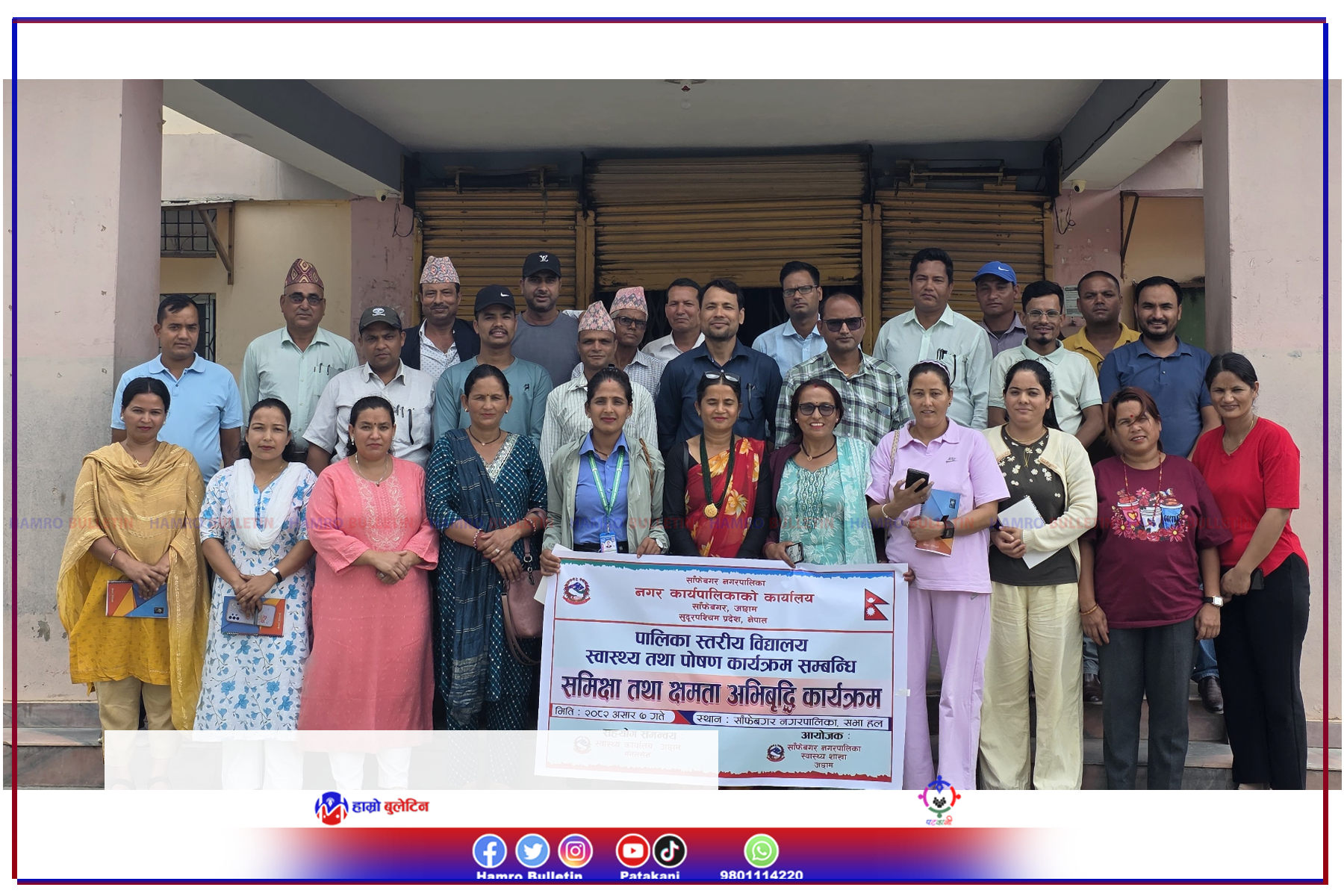 साँफेबगर नगरपालिकामा पोषण सप्ताह तथा विद्यालय स्वास्थ्य समिक्षा गोष्ठी सम्पन्न