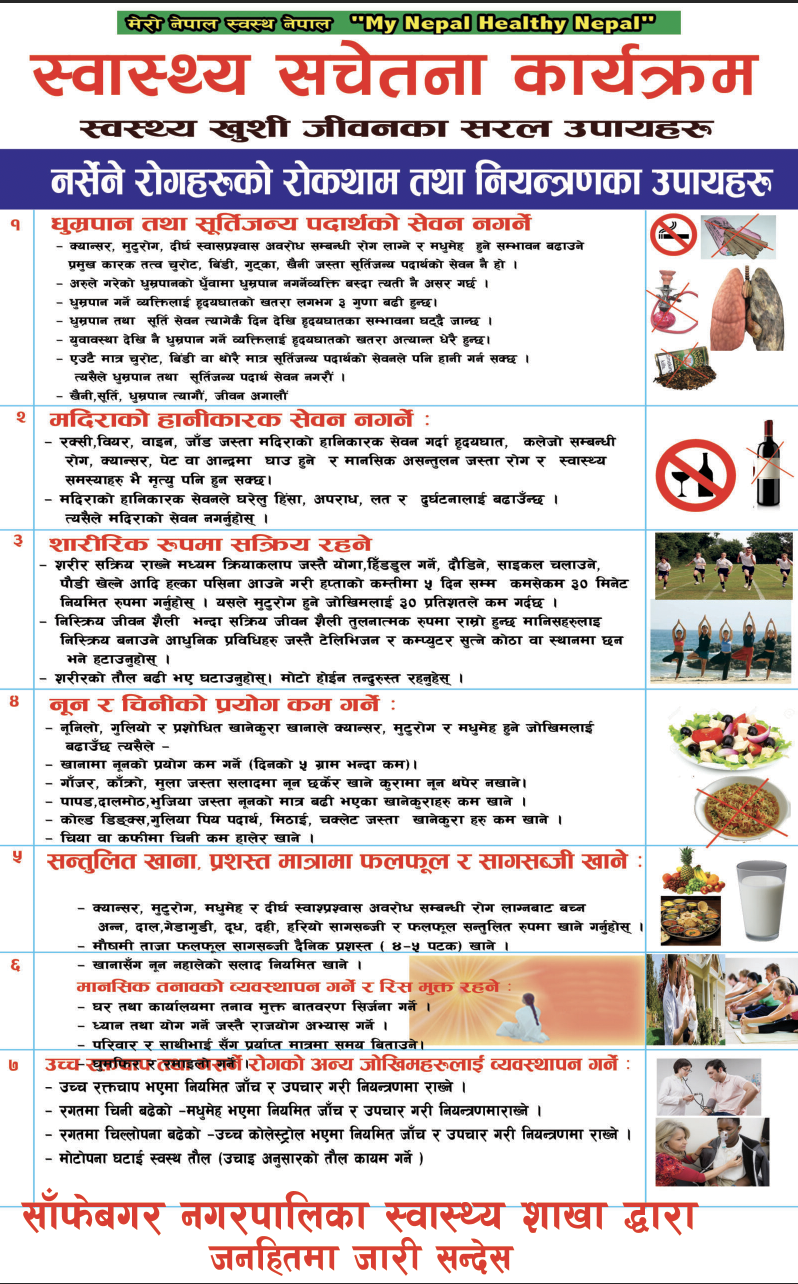 swasthya sakha Sanfe