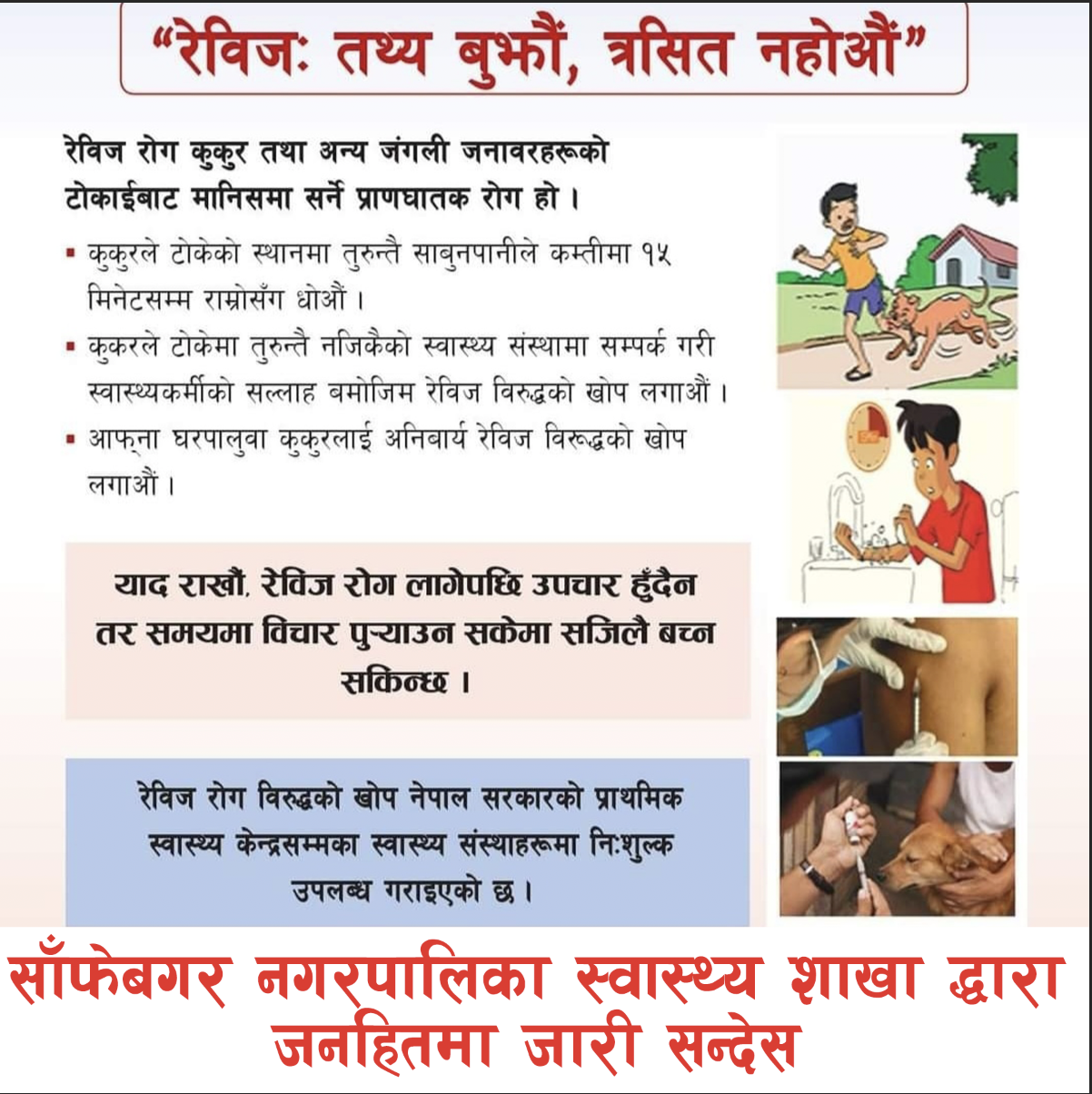 Swasthaya Sakha 1